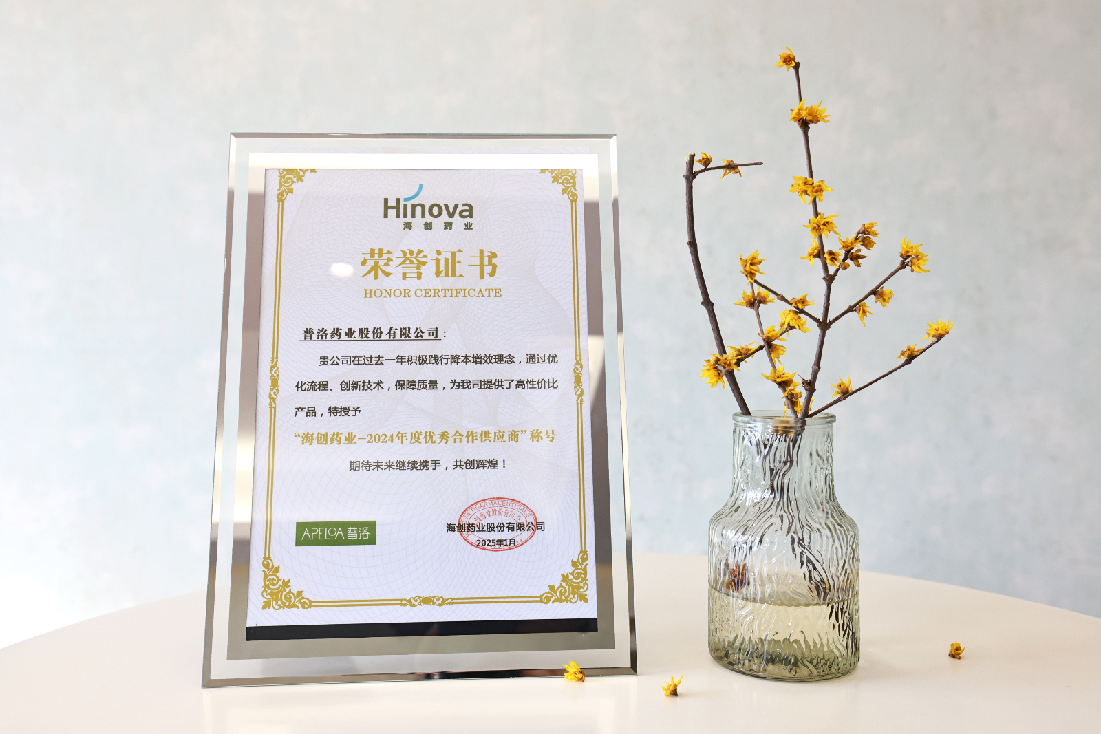 海創藥業-2024年度優秀合作供應商(1).jpg