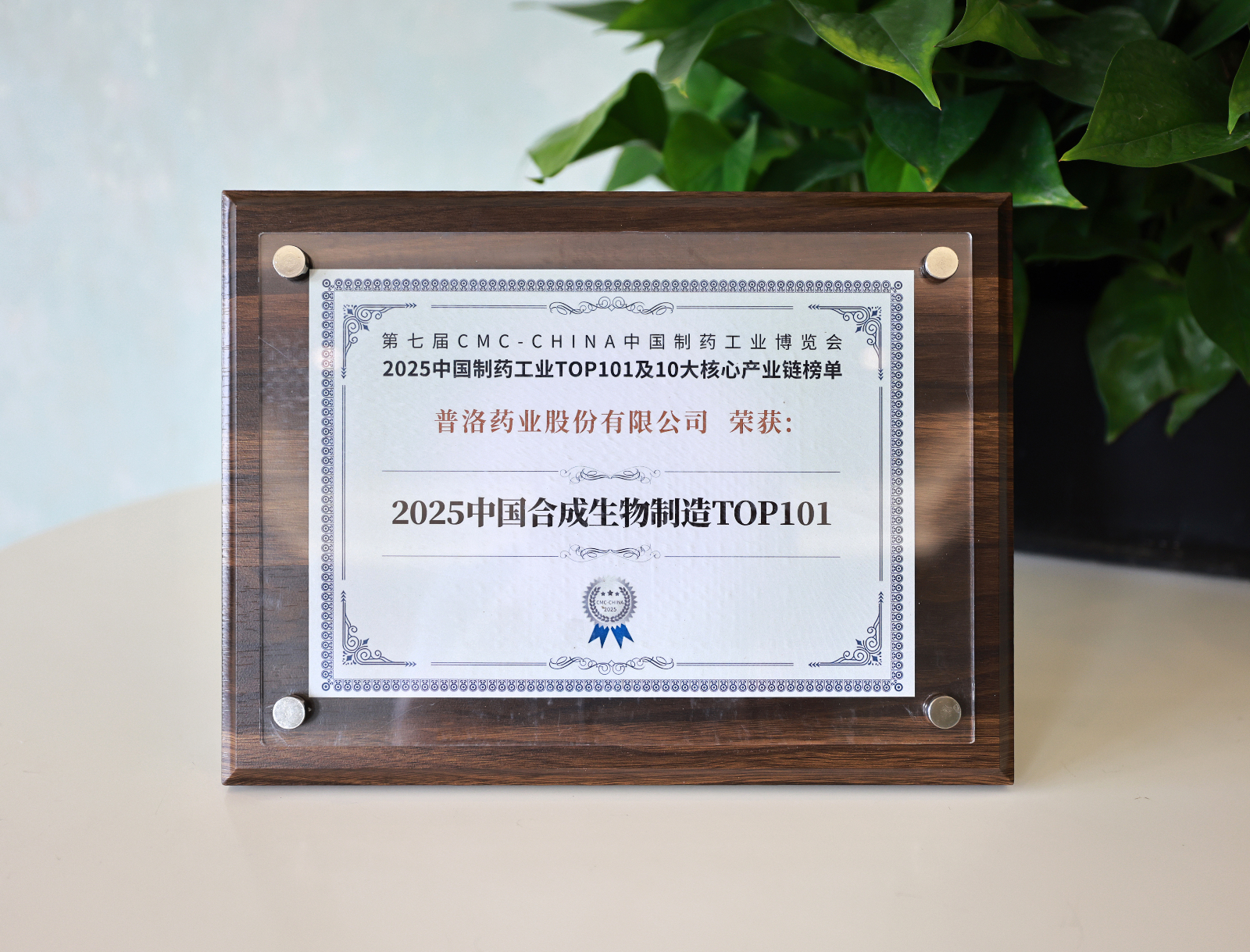 2025中國合成生物制造TOP101.JPG