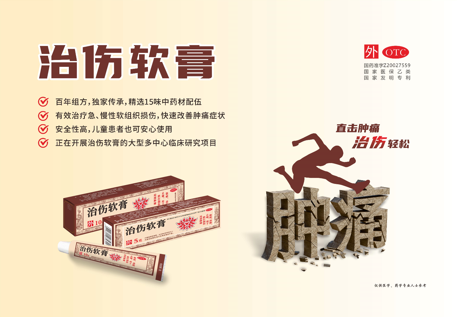治傷軟膏.jpg