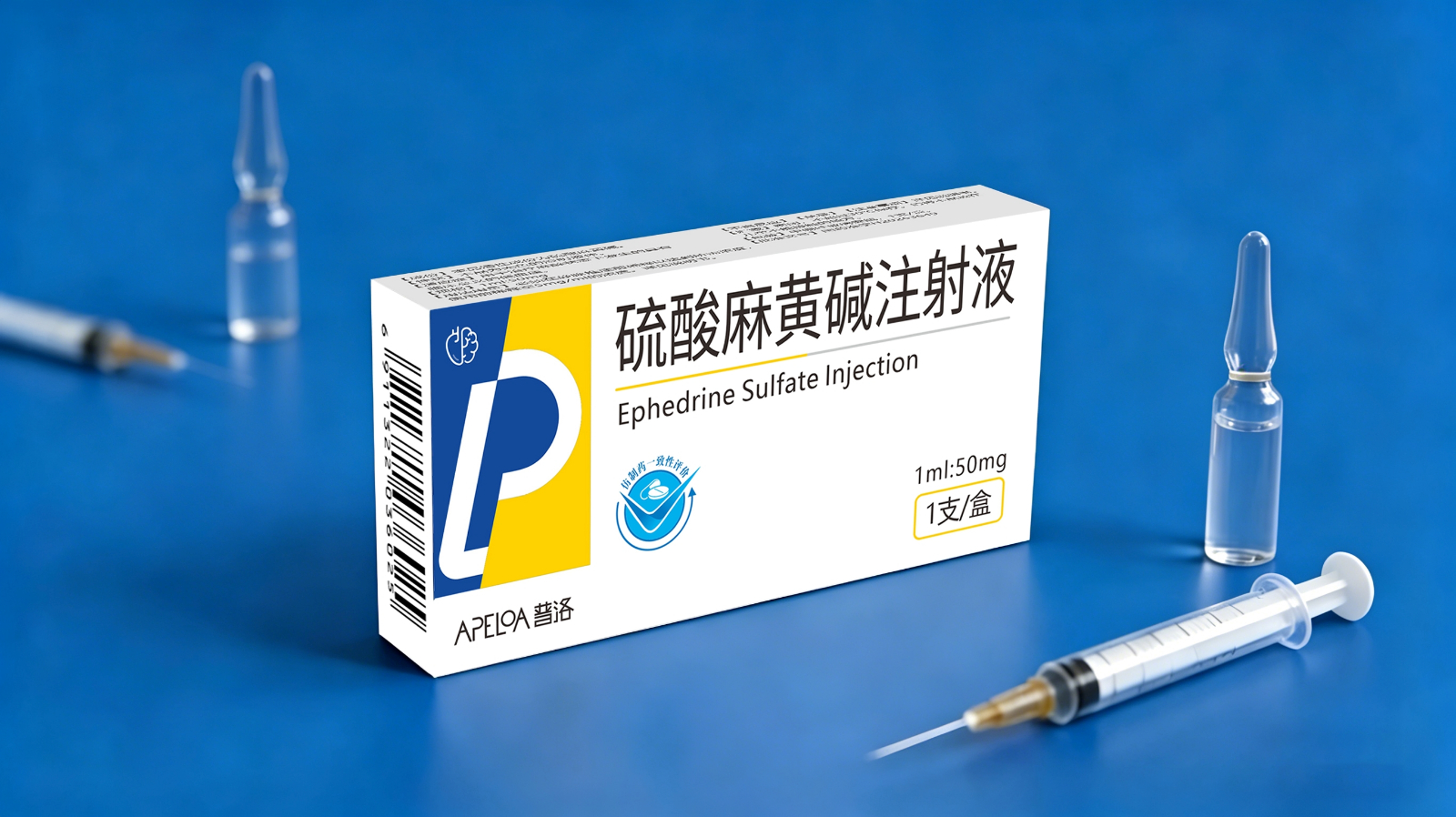 硫酸麻黃堿注射液（修改）.jpg